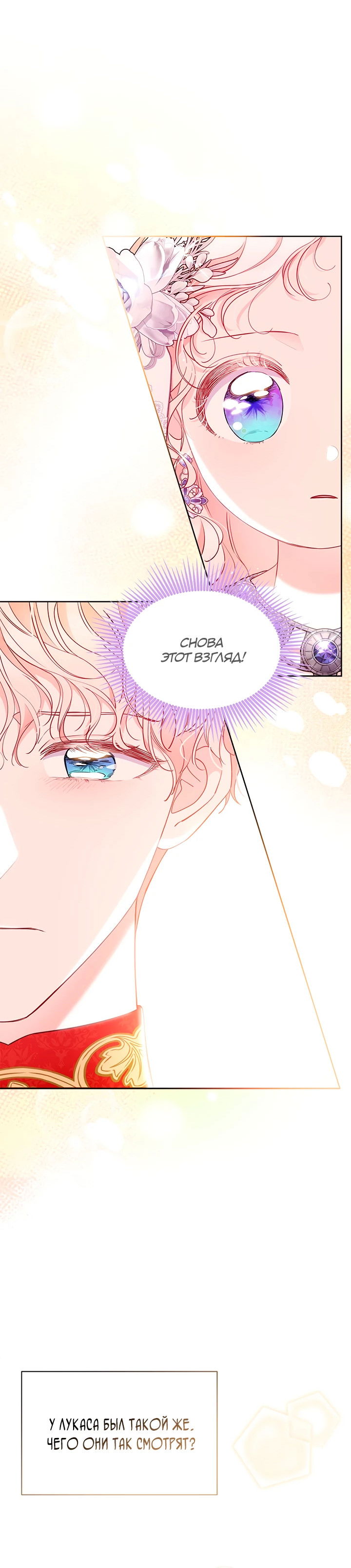 Манга Почему вы одержимы безответной любовью? - Глава 43 Страница 52