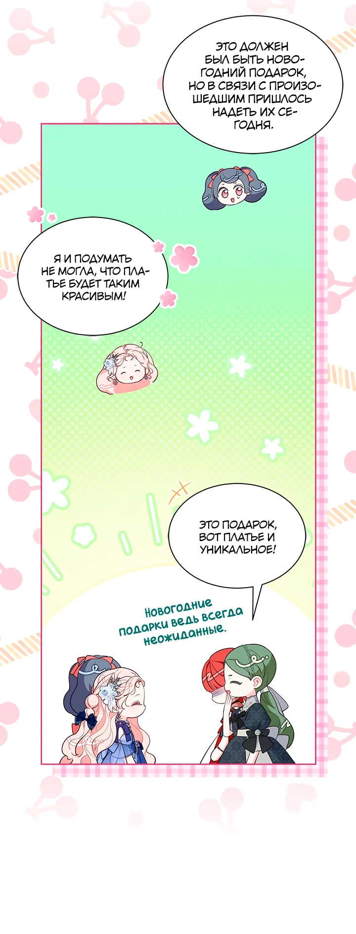 Манга Почему вы одержимы безответной любовью? - Глава 43 Страница 26