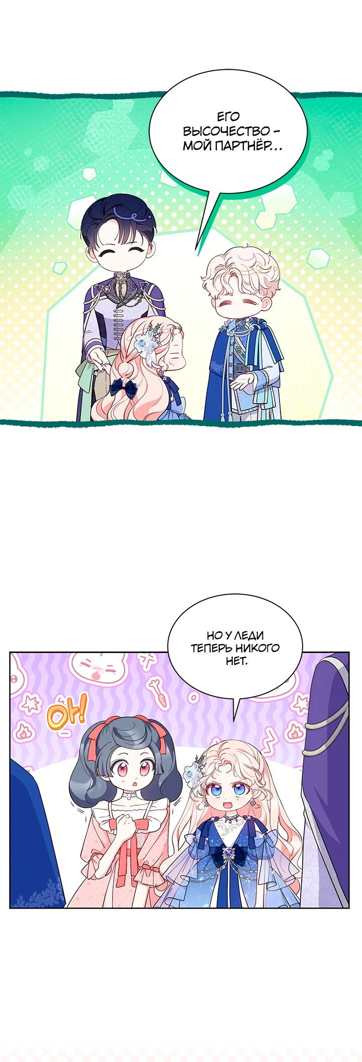 Манга Почему вы одержимы безответной любовью? - Глава 43 Страница 13