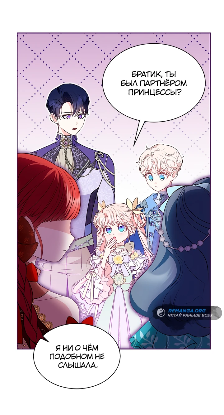 Манга Почему вы одержимы безответной любовью? - Глава 41 Страница 44