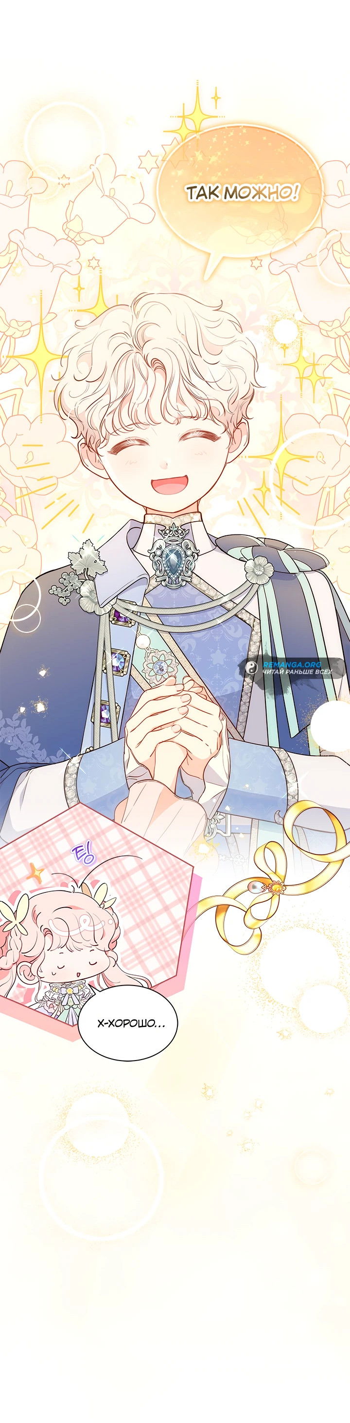 Манга Почему вы одержимы безответной любовью? - Глава 41 Страница 13