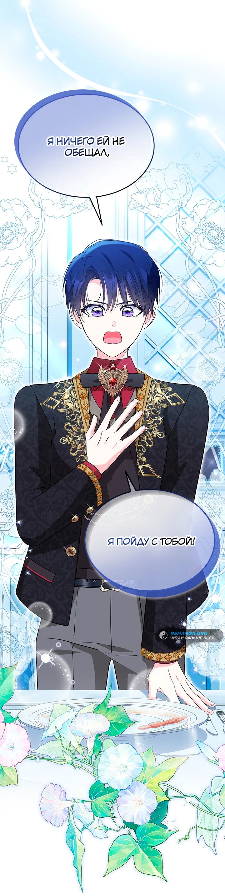 Манга Почему вы одержимы безответной любовью? - Глава 40 Страница 52