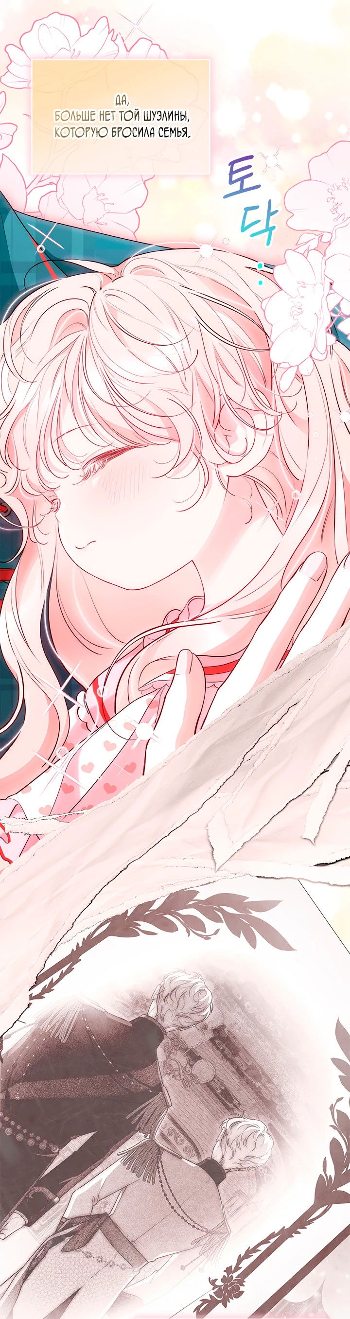 Манга Почему вы одержимы безответной любовью? - Глава 40 Страница 31