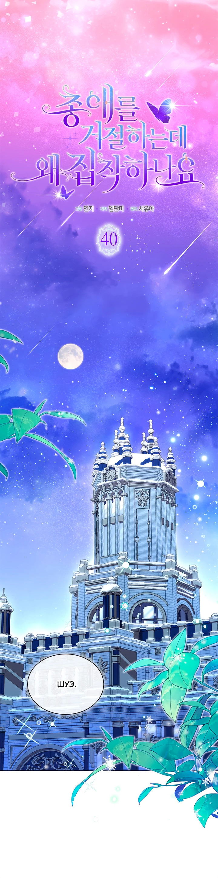 Манга Почему вы одержимы безответной любовью? - Глава 40 Страница 10