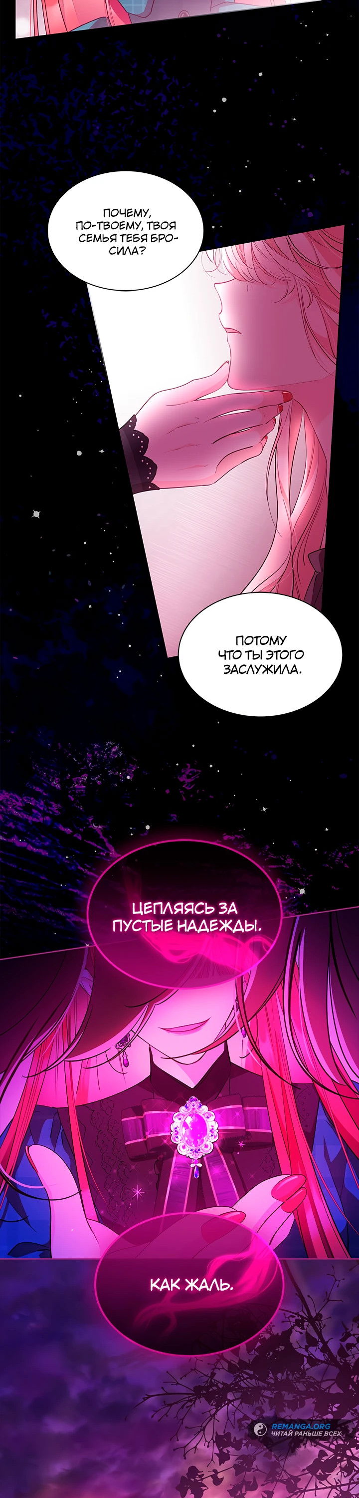 Манга Почему вы одержимы безответной любовью? - Глава 40 Страница 24