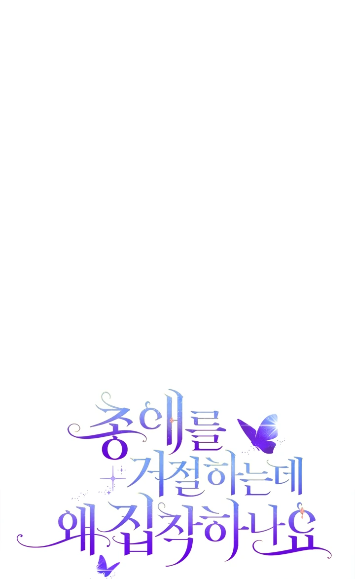 Манга Почему вы одержимы безответной любовью? - Глава 39 Страница 27