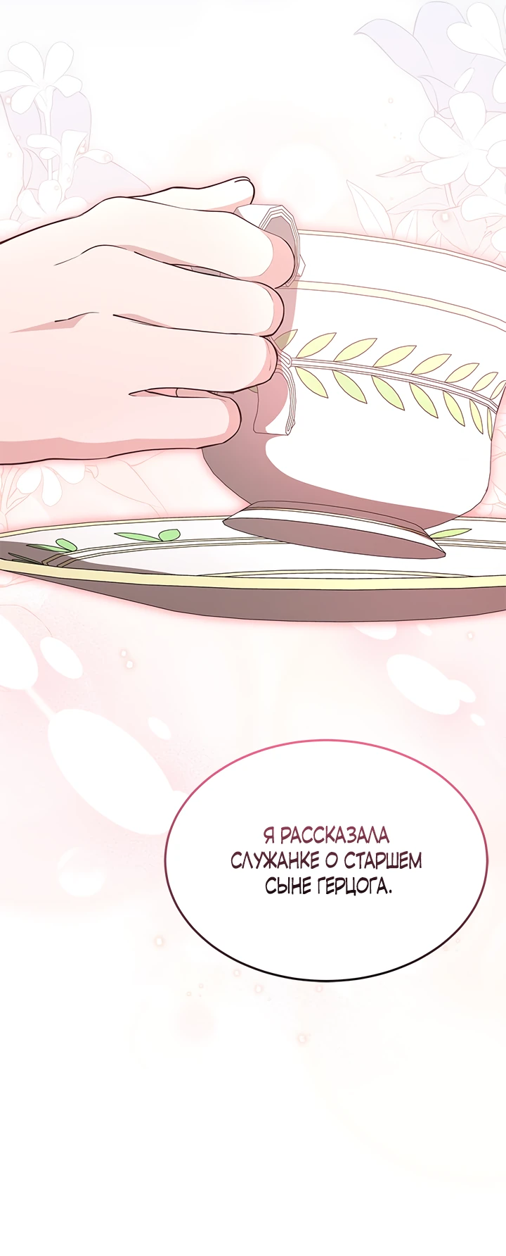 Манга Почему вы одержимы безответной любовью? - Глава 39 Страница 21