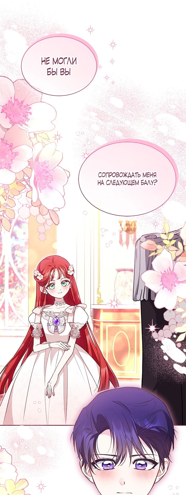 Манга Почему вы одержимы безответной любовью? - Глава 39 Страница 25