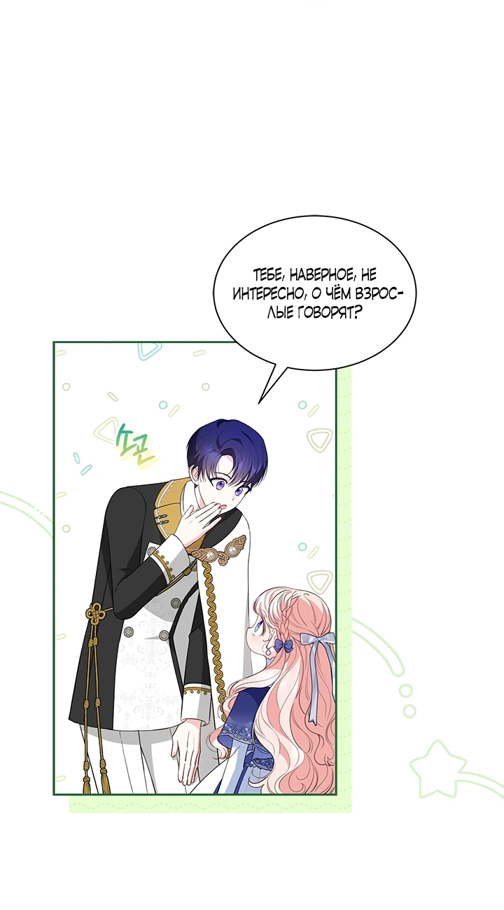 Манга Почему вы одержимы безответной любовью? - Глава 37 Страница 5