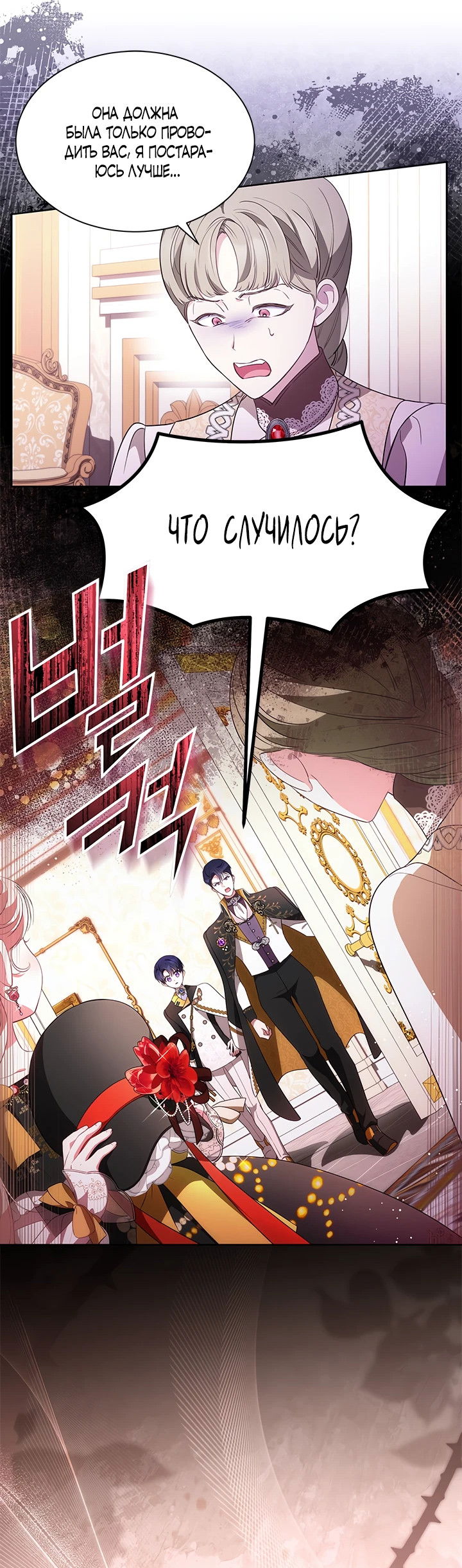 Манга Почему вы одержимы безответной любовью? - Глава 36 Страница 11