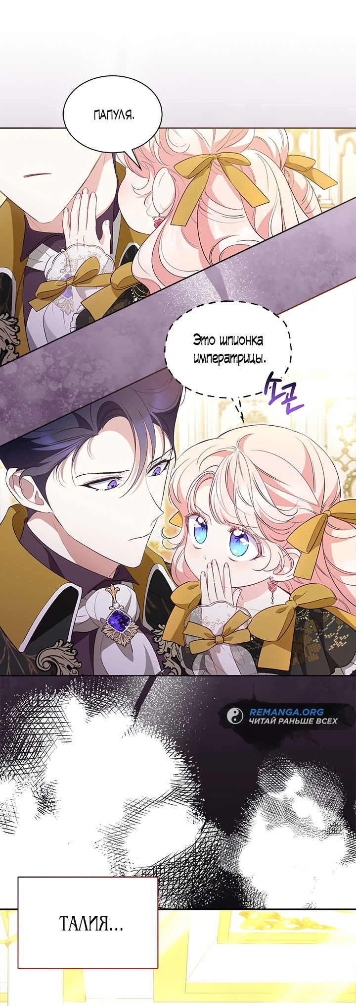 Манга Почему вы одержимы безответной любовью? - Глава 36 Страница 15