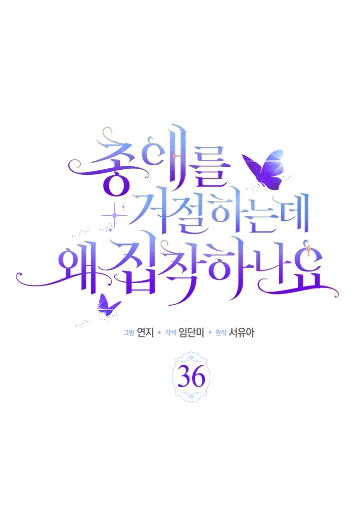 Манга Почему вы одержимы безответной любовью? - Глава 36 Страница 4