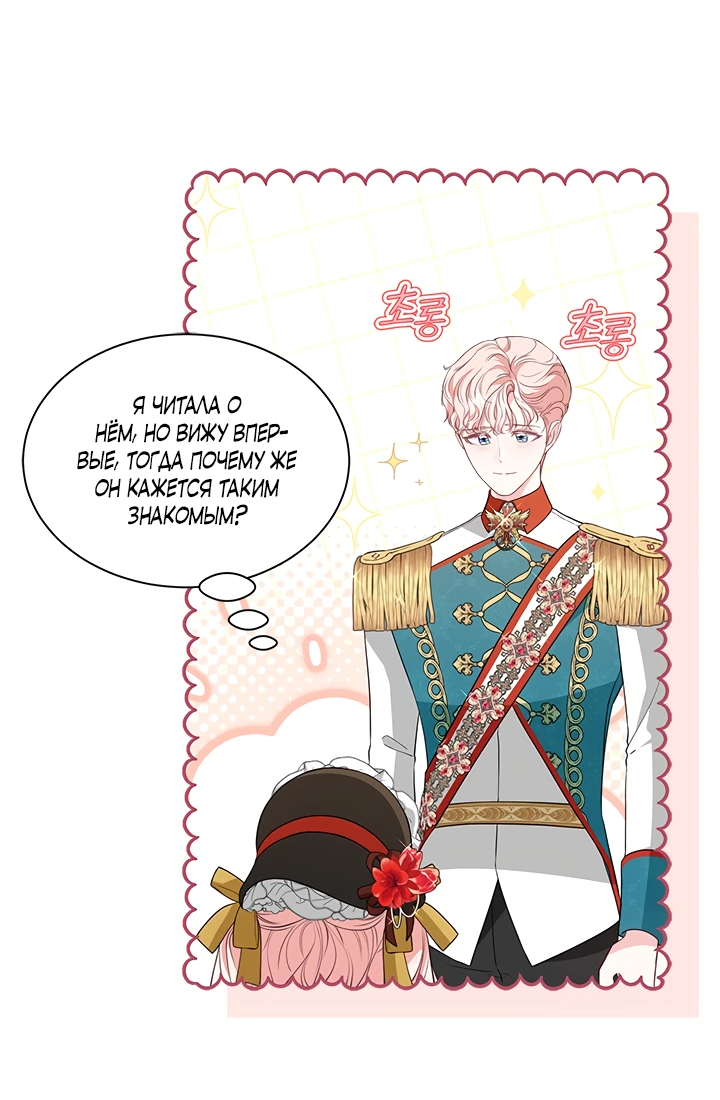 Манга Почему вы одержимы безответной любовью? - Глава 35 Страница 8