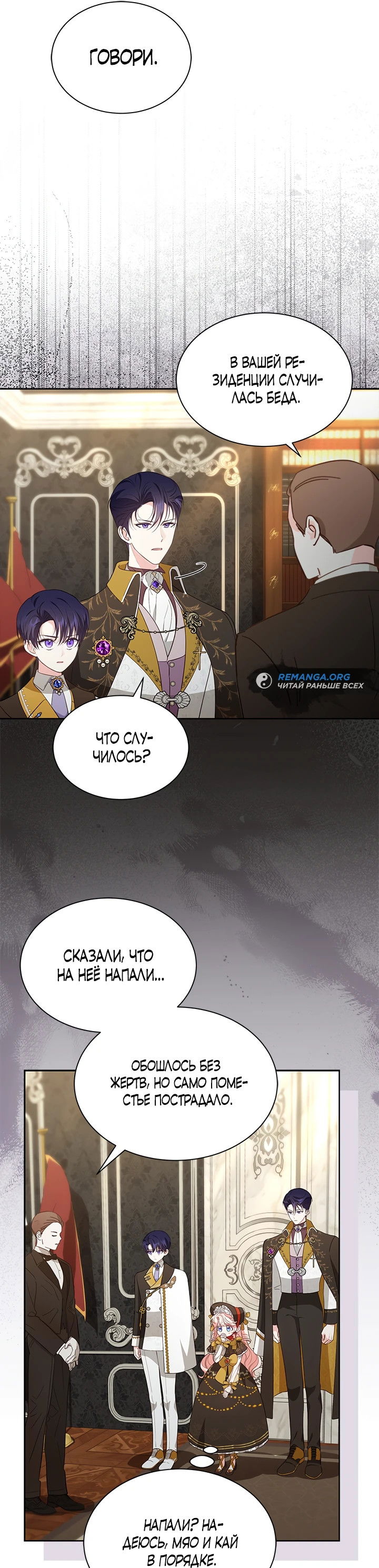 Манга Почему вы одержимы безответной любовью? - Глава 35 Страница 24