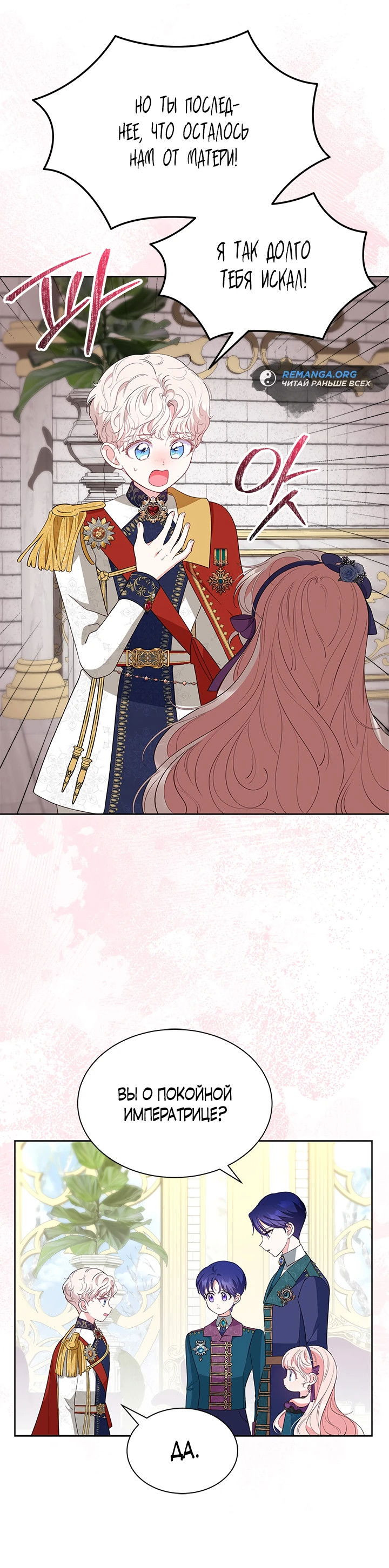 Манга Почему вы одержимы безответной любовью? - Глава 33 Страница 34