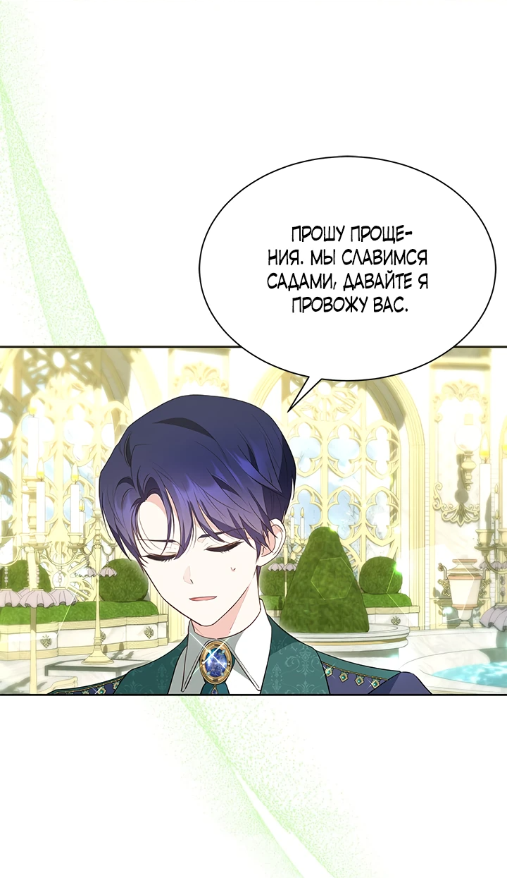 Манга Почему вы одержимы безответной любовью? - Глава 33 Страница 48