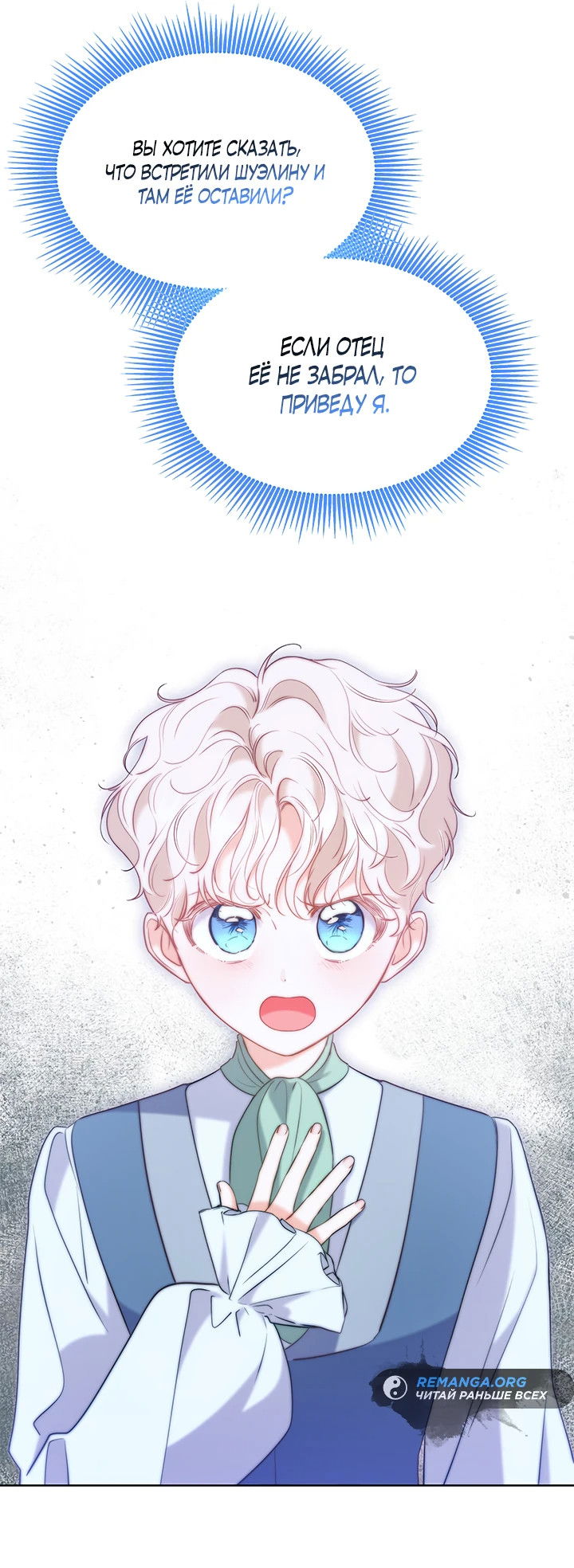 Манга Почему вы одержимы безответной любовью? - Глава 33 Страница 8