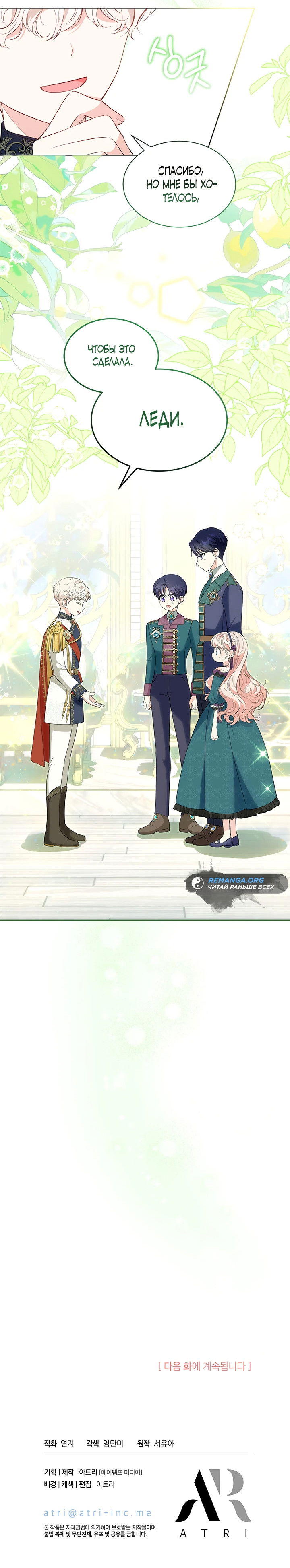 Манга Почему вы одержимы безответной любовью? - Глава 33 Страница 49