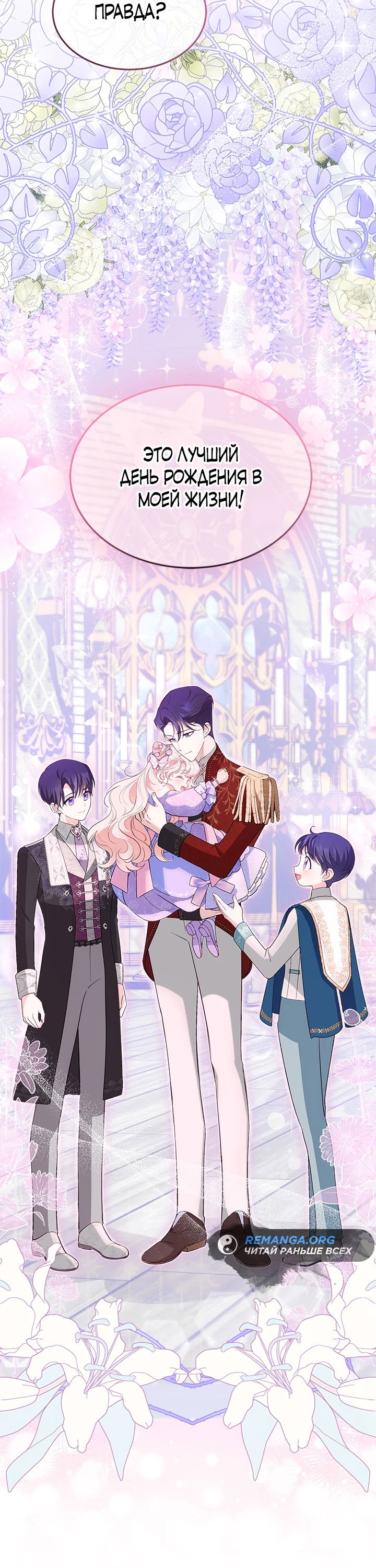 Манга Почему вы одержимы безответной любовью? - Глава 32 Страница 61