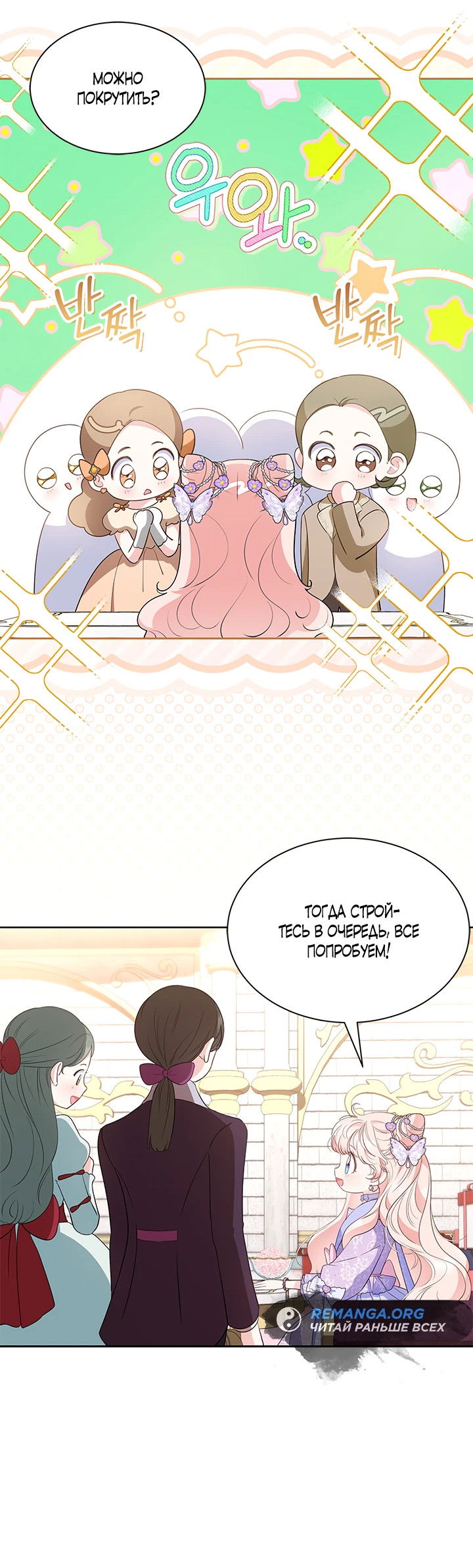 Манга Почему вы одержимы безответной любовью? - Глава 32 Страница 58