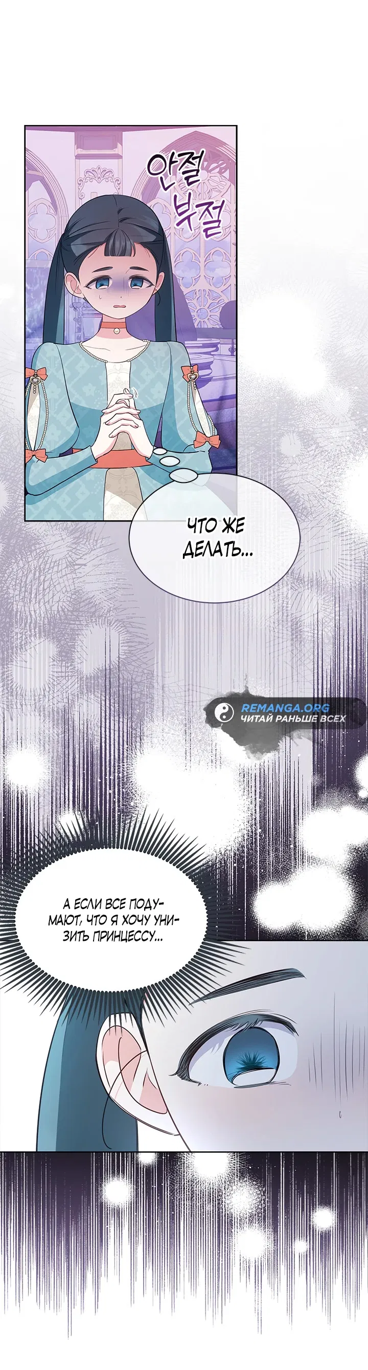 Манга Почему вы одержимы безответной любовью? - Глава 32 Страница 31