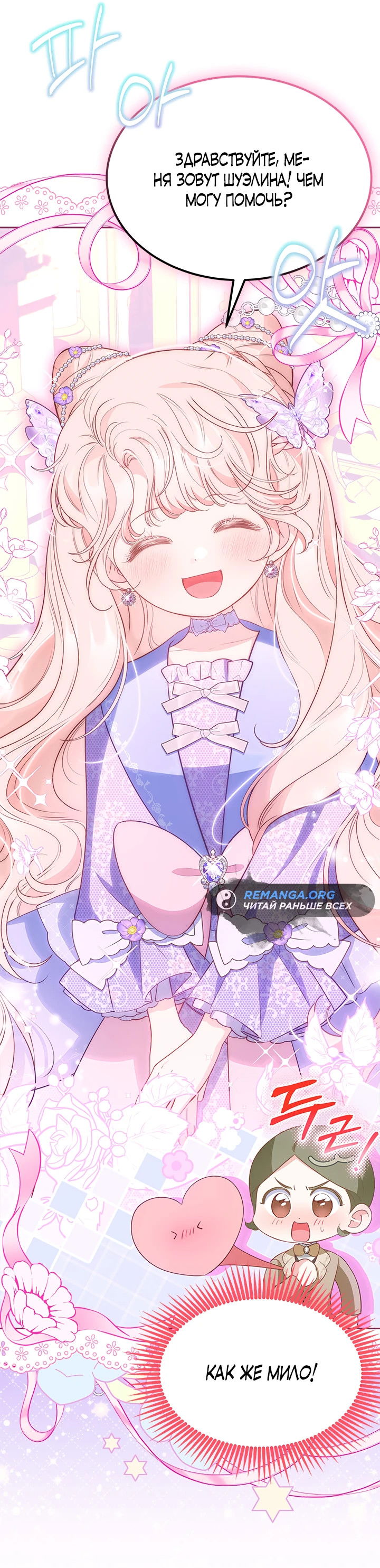 Манга Почему вы одержимы безответной любовью? - Глава 32 Страница 15