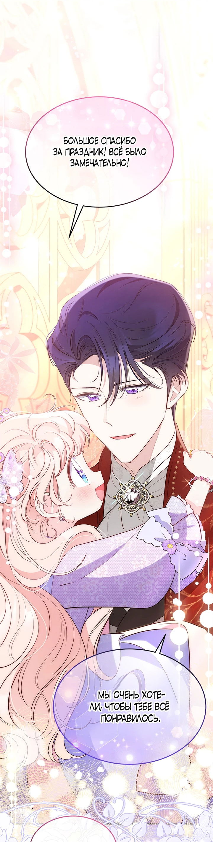 Манга Почему вы одержимы безответной любовью? - Глава 32 Страница 60