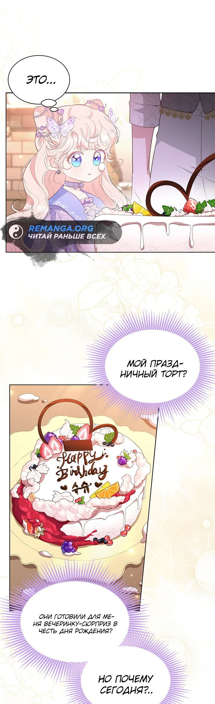 Манга Почему вы одержимы безответной любовью? - Глава 31 Страница 25