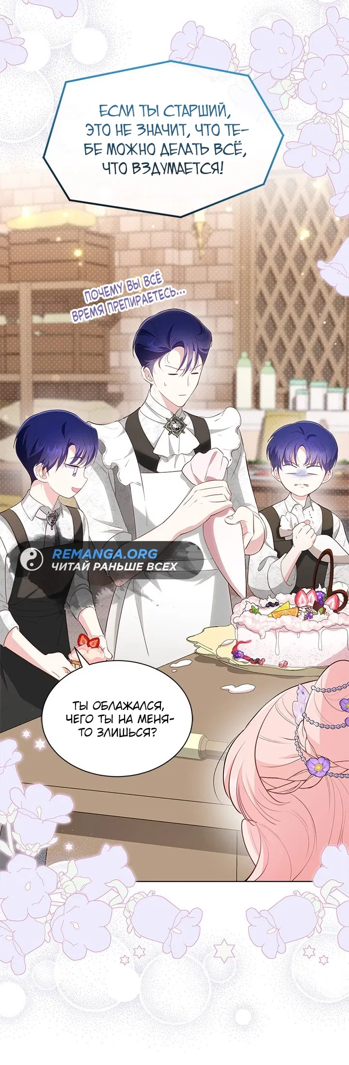 Манга Почему вы одержимы безответной любовью? - Глава 31 Страница 19