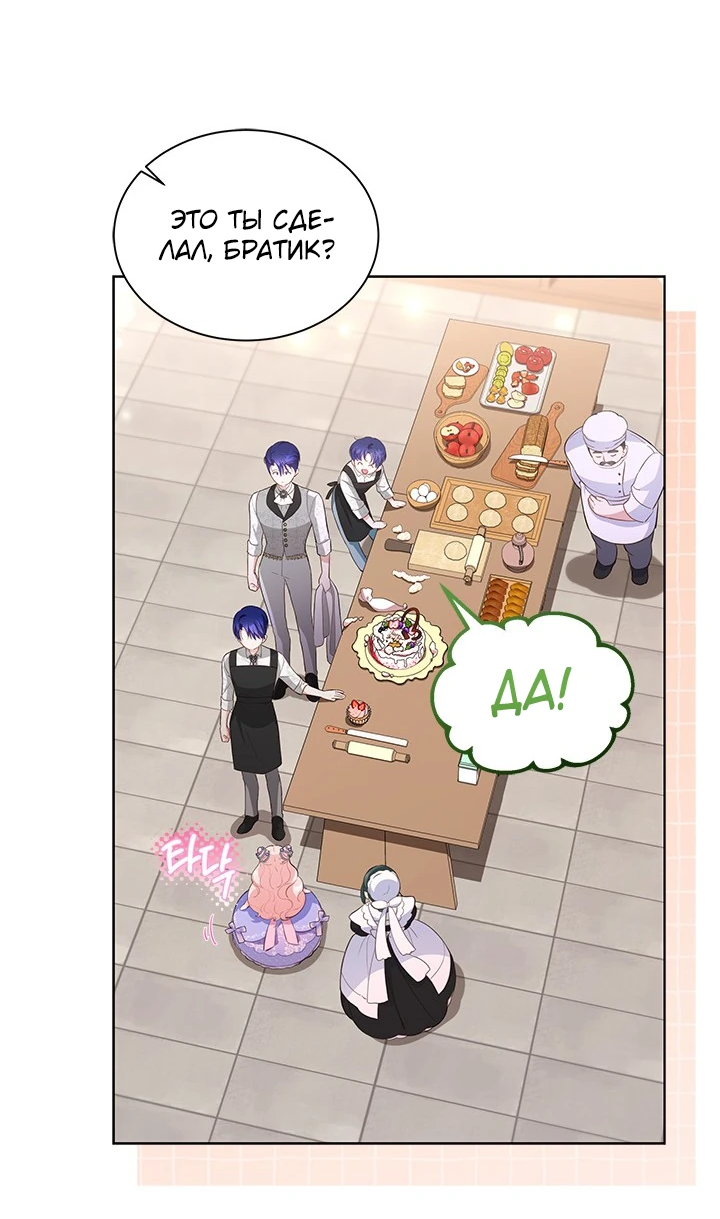 Манга Почему вы одержимы безответной любовью? - Глава 31 Страница 24