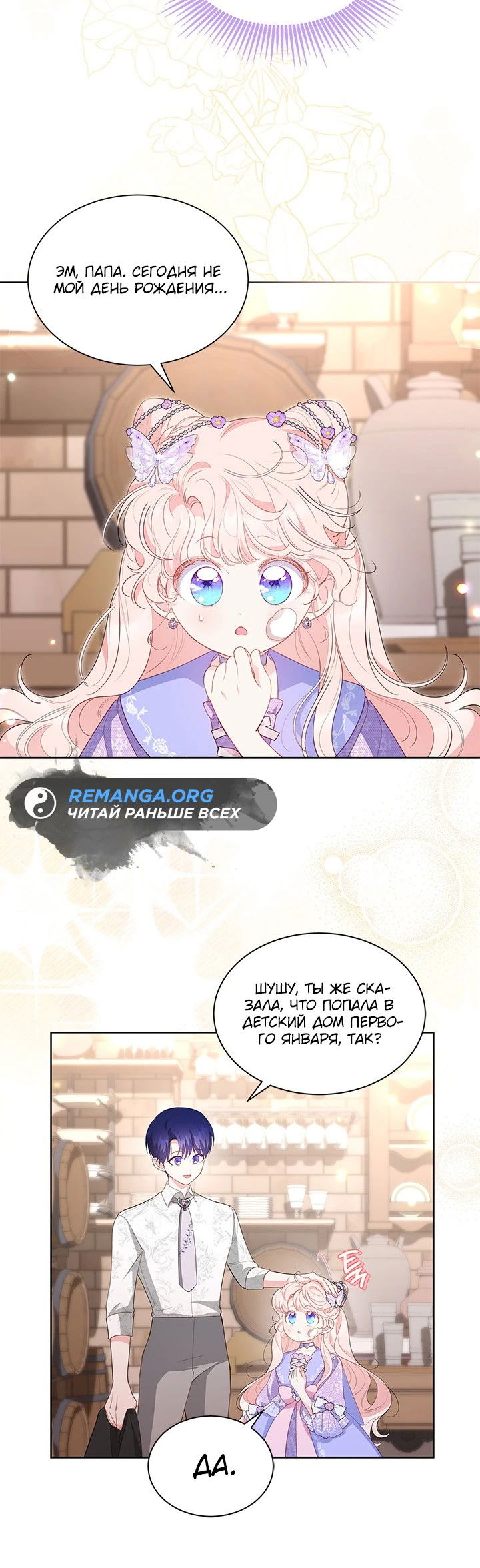 Манга Почему вы одержимы безответной любовью? - Глава 31 Страница 26