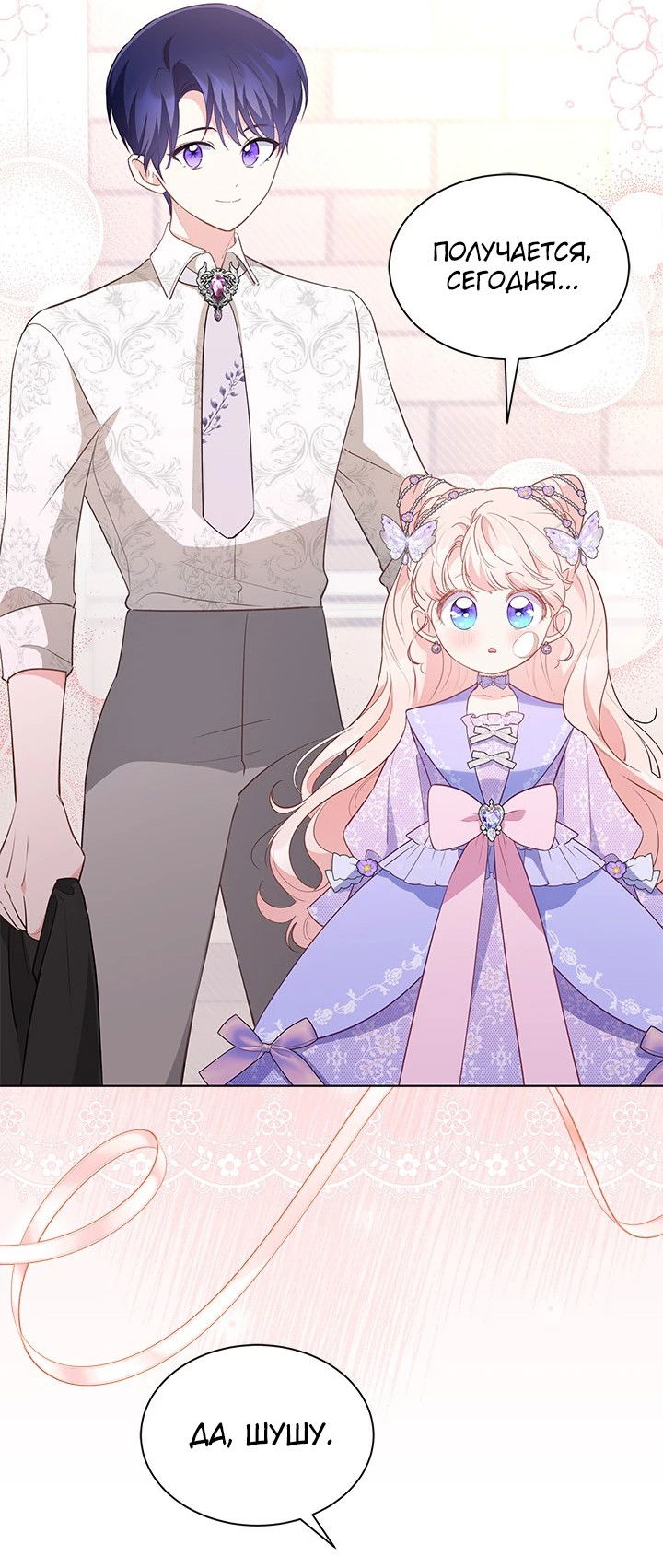 Манга Почему вы одержимы безответной любовью? - Глава 31 Страница 28