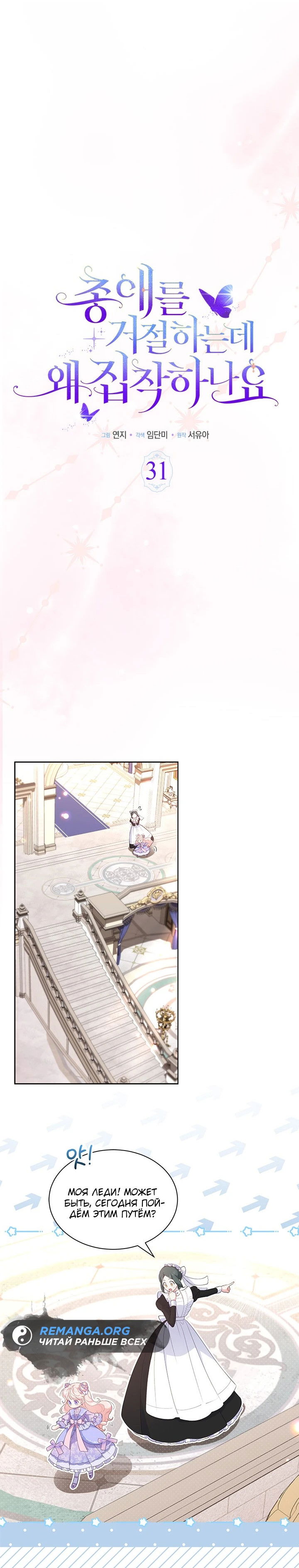 Манга Почему вы одержимы безответной любовью? - Глава 31 Страница 11