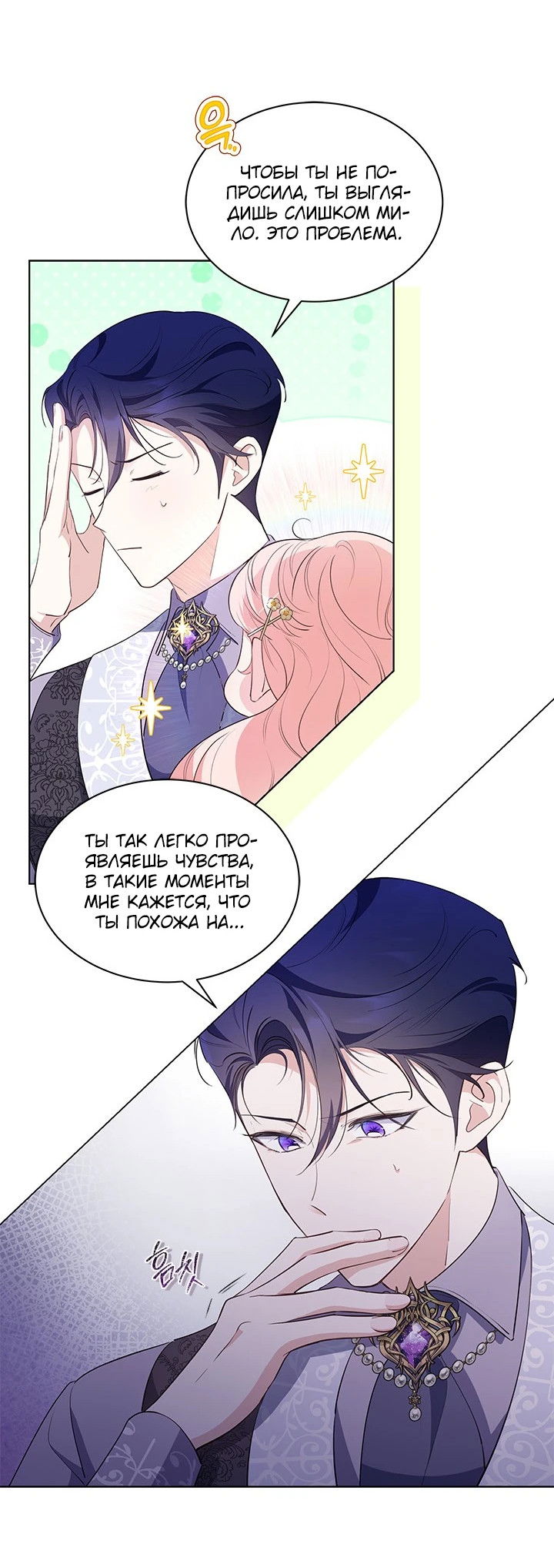 Манга Почему вы одержимы безответной любовью? - Глава 30 Страница 26