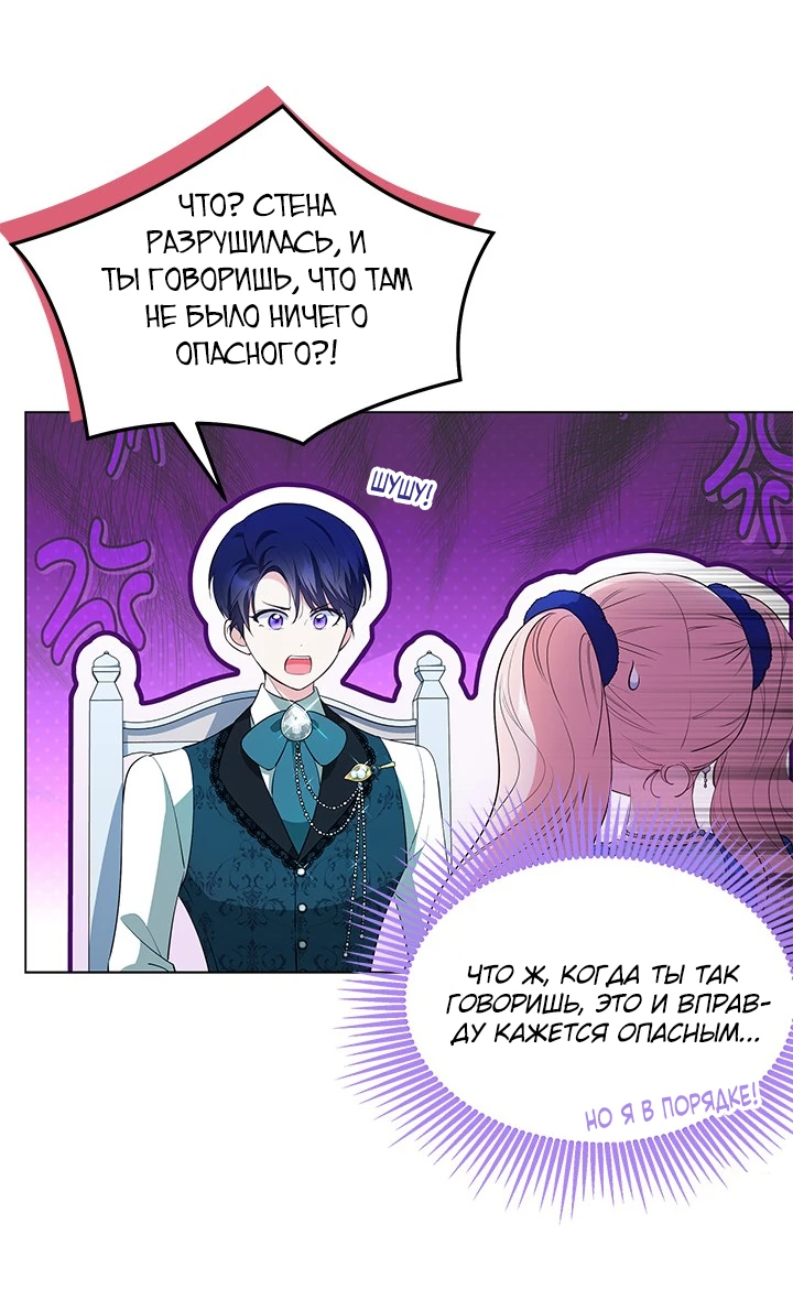 Манга Почему вы одержимы безответной любовью? - Глава 30 Страница 48