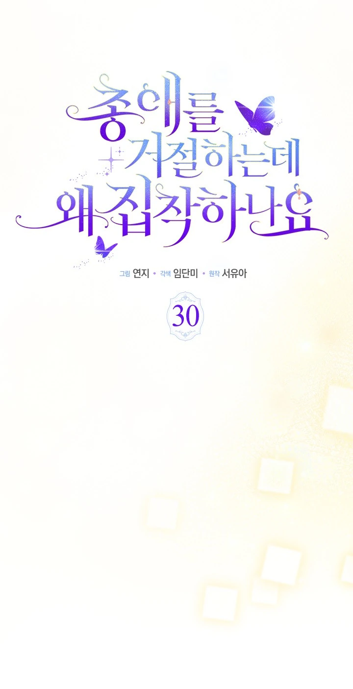 Манга Почему вы одержимы безответной любовью? - Глава 30 Страница 18