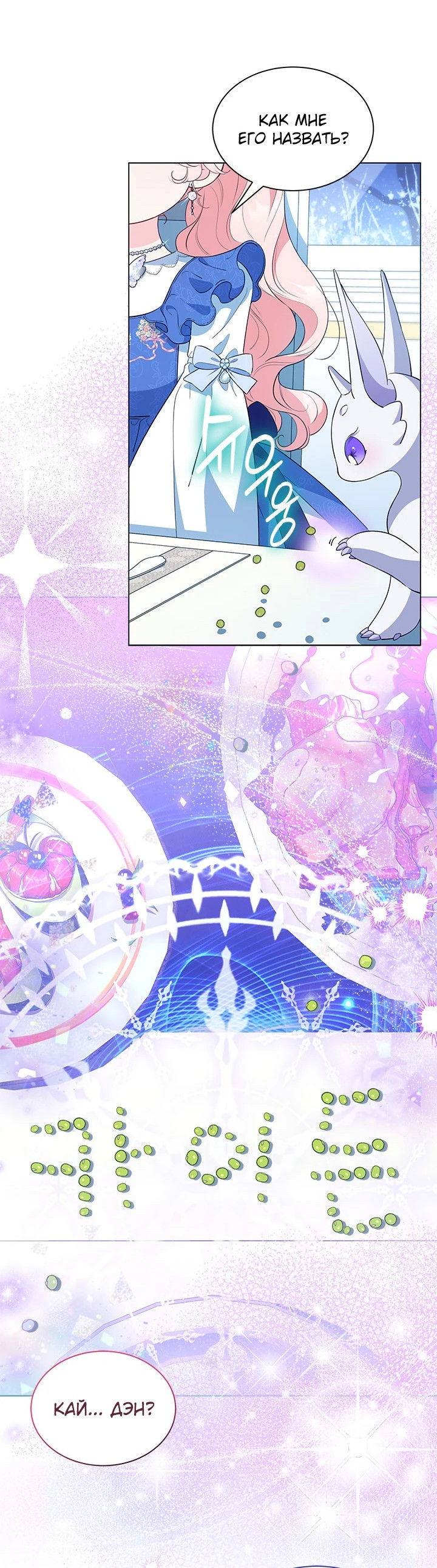 Манга Почему вы одержимы безответной любовью? - Глава 30 Страница 55