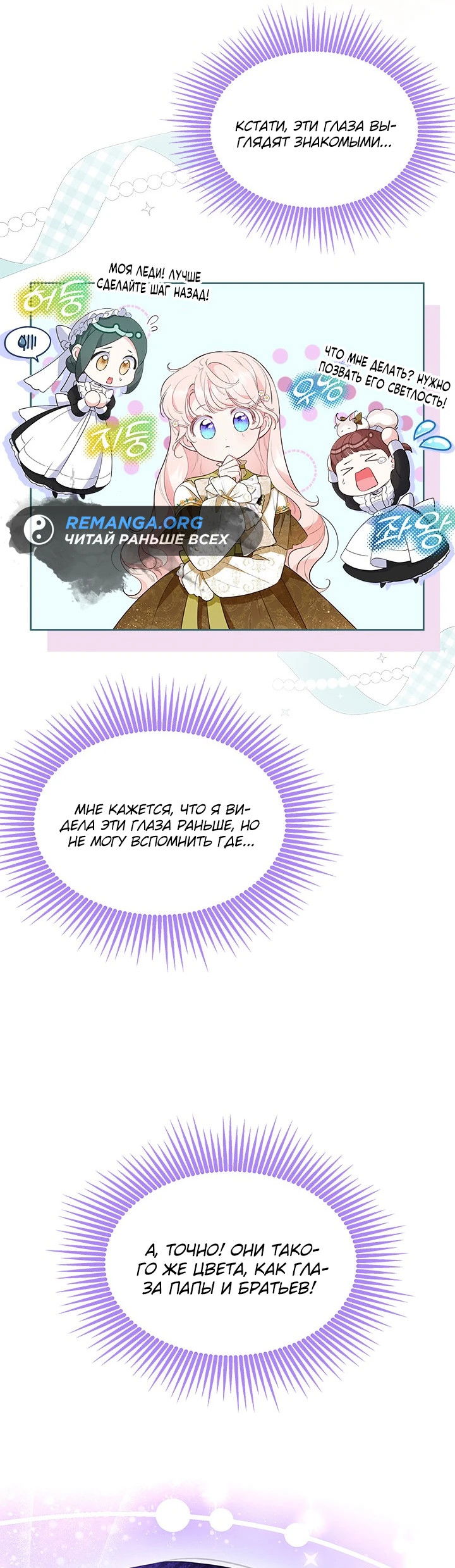 Манга Почему вы одержимы безответной любовью? - Глава 30 Страница 11