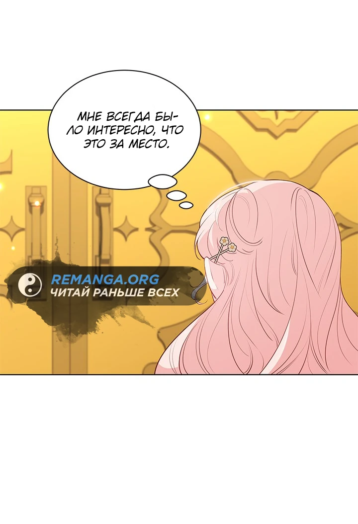 Манга Почему вы одержимы безответной любовью? - Глава 29 Страница 23