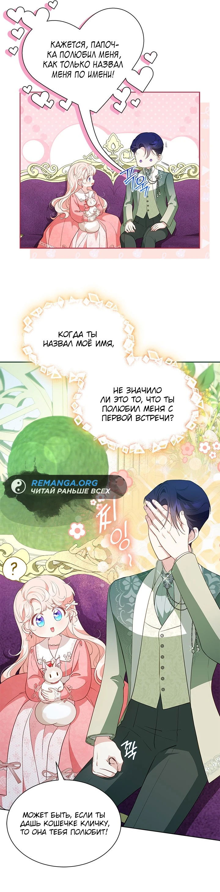 Манга Почему вы одержимы безответной любовью? - Глава 28 Страница 46