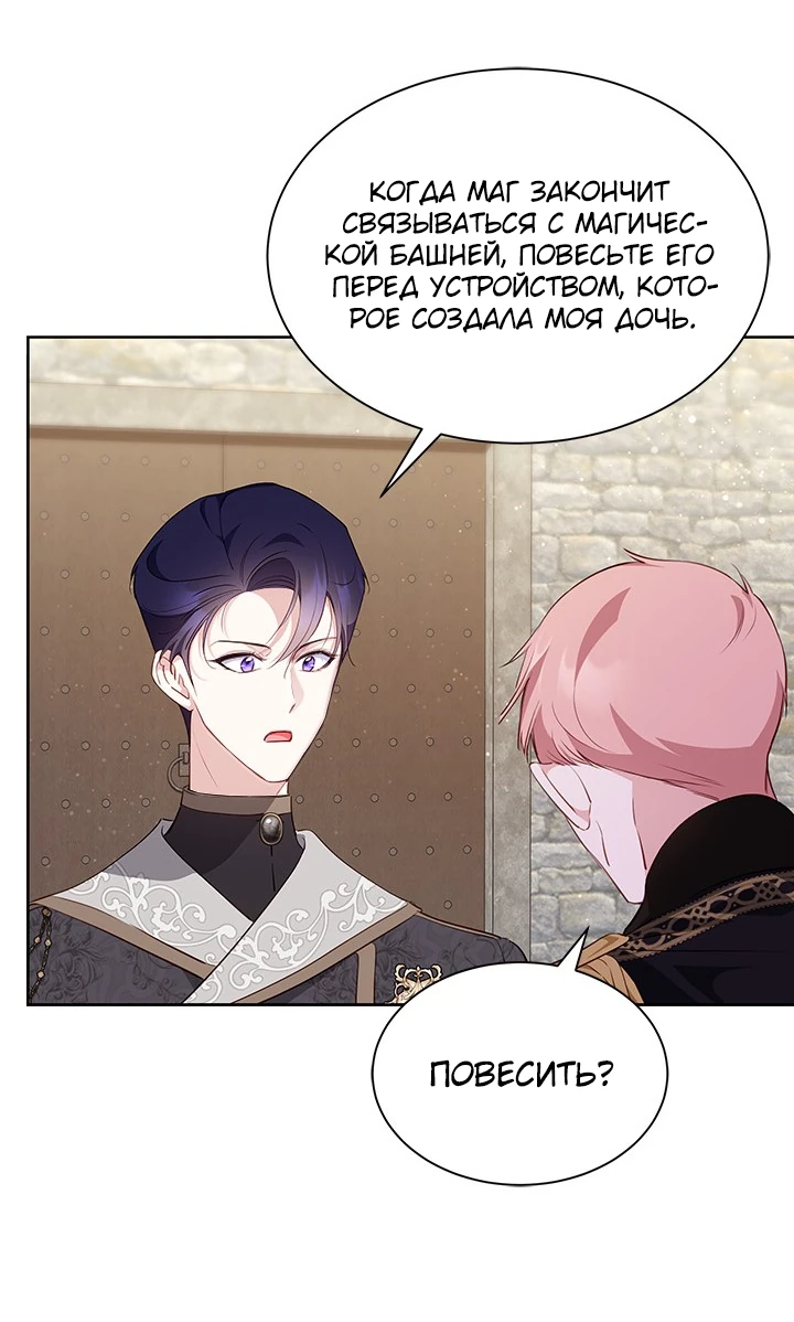 Манга Почему вы одержимы безответной любовью? - Глава 28 Страница 28