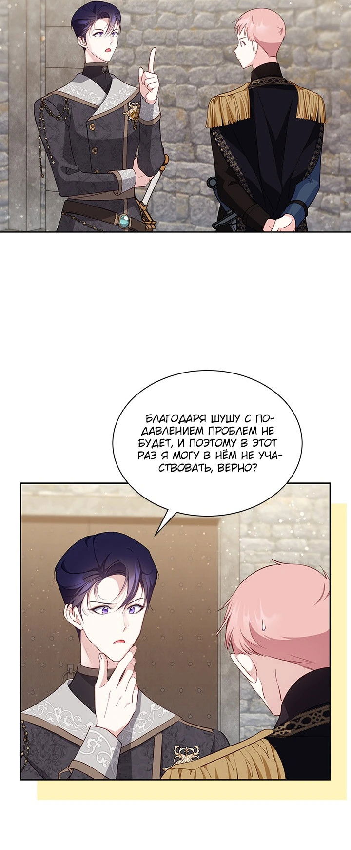 Манга Почему вы одержимы безответной любовью? - Глава 28 Страница 30