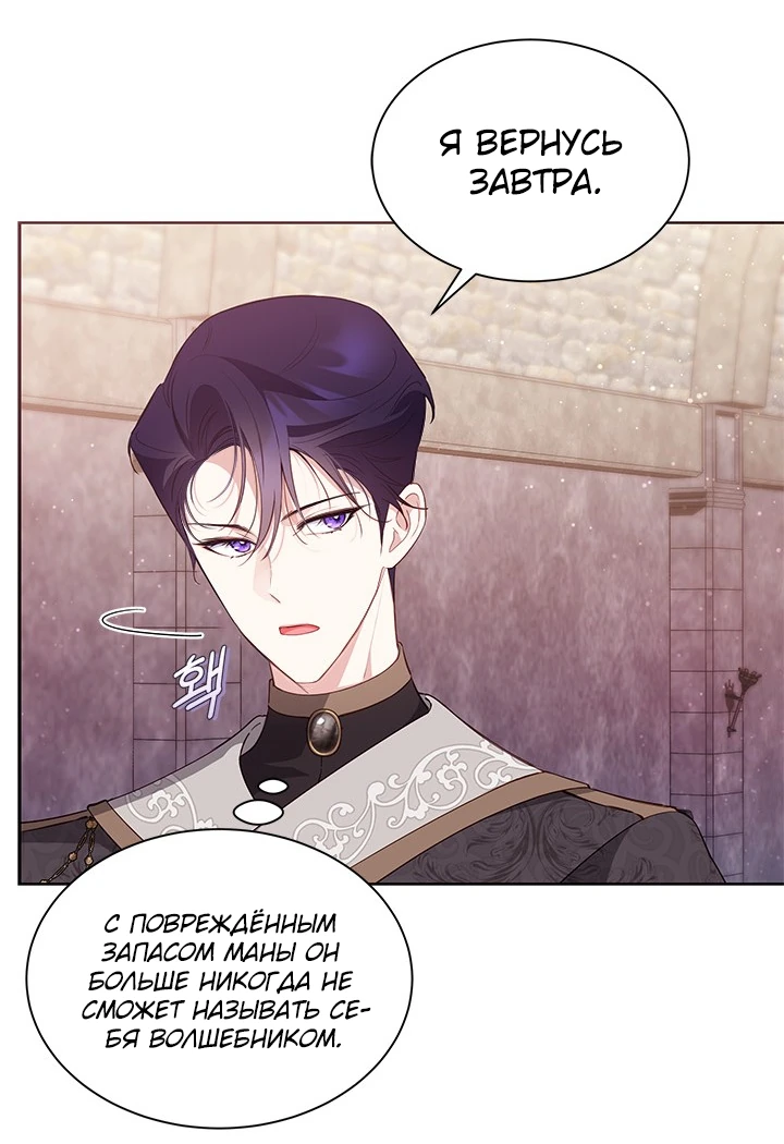 Манга Почему вы одержимы безответной любовью? - Глава 28 Страница 22