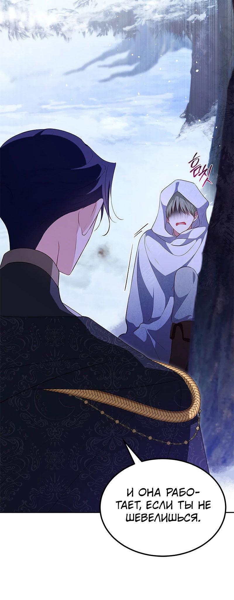 Манга Почему вы одержимы безответной любовью? - Глава 27 Страница 54