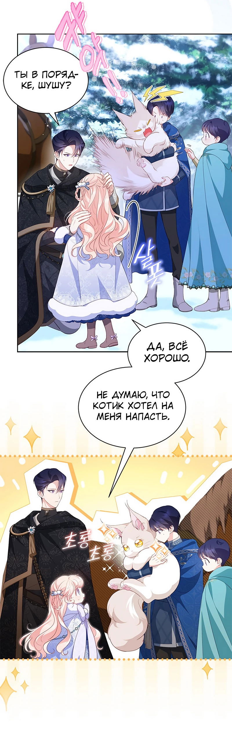 Манга Почему вы одержимы безответной любовью? - Глава 27 Страница 8