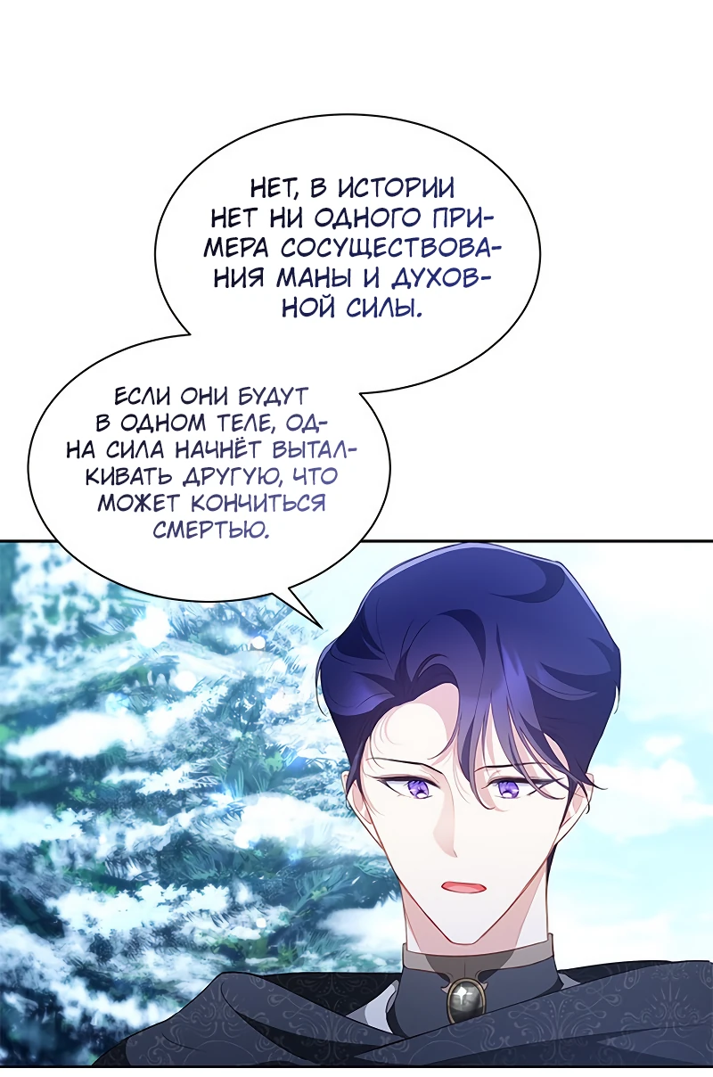 Манга Почему вы одержимы безответной любовью? - Глава 27 Страница 18