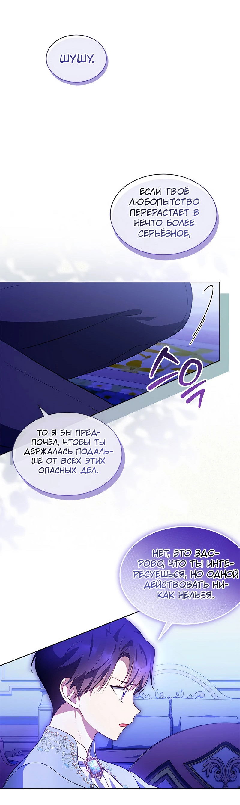 Манга Почему вы одержимы безответной любовью? - Глава 26 Страница 6