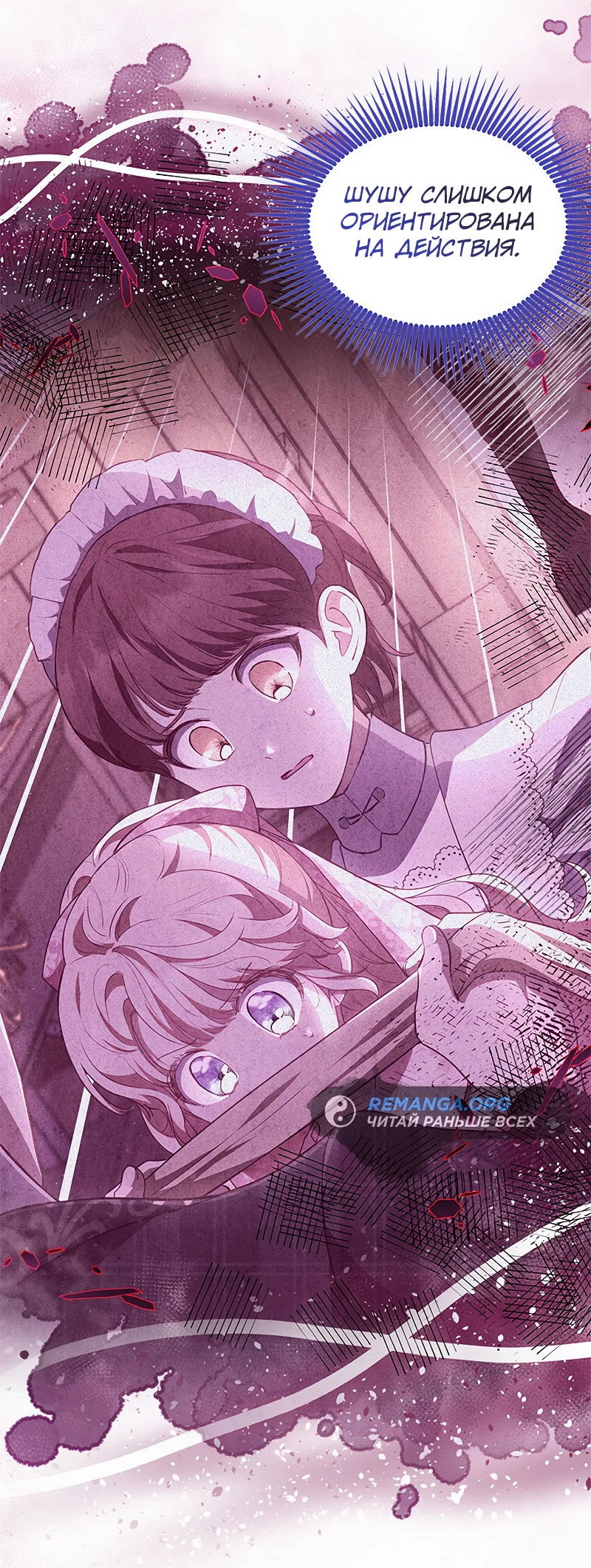 Манга Почему вы одержимы безответной любовью? - Глава 26 Страница 4