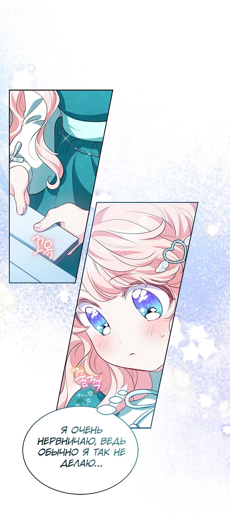 Манга Почему вы одержимы безответной любовью? - Глава 26 Страница 25