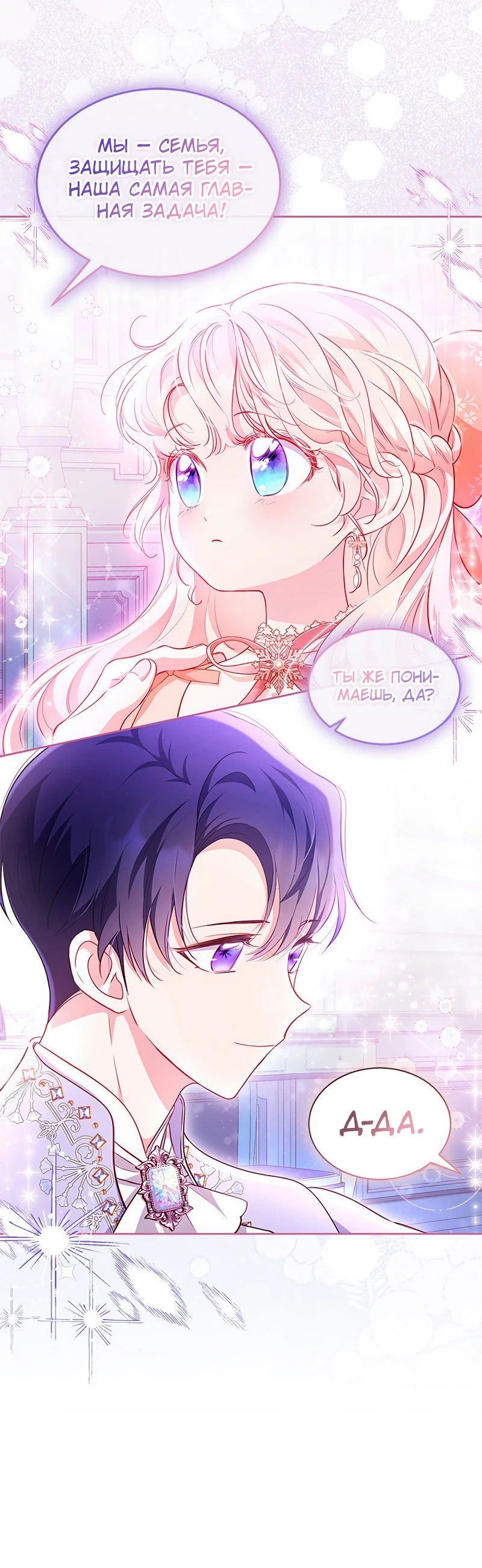 Манга Почему вы одержимы безответной любовью? - Глава 26 Страница 9